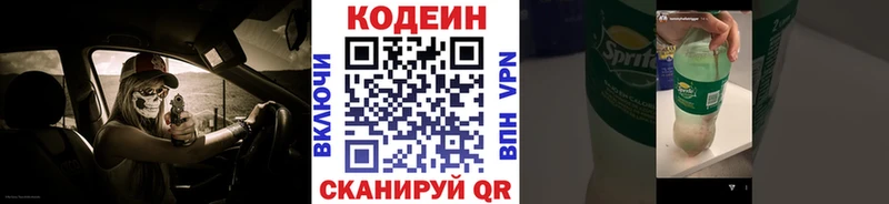Кодеин Purple Drank  Михайловка 